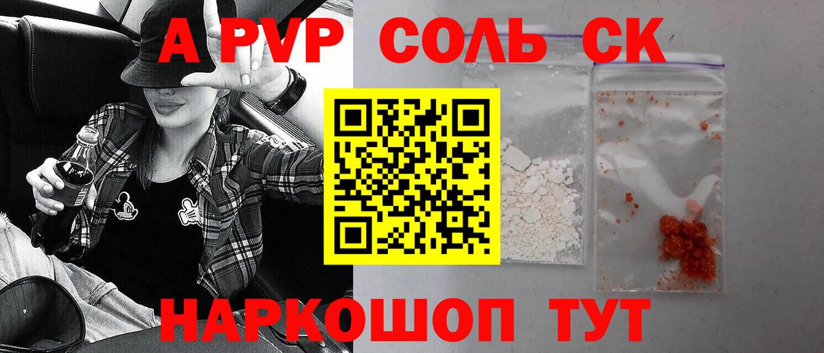 А ПВП СК  Alfa_PVP Crystall  Донской  Вход с VPN  APVP крисы CK 