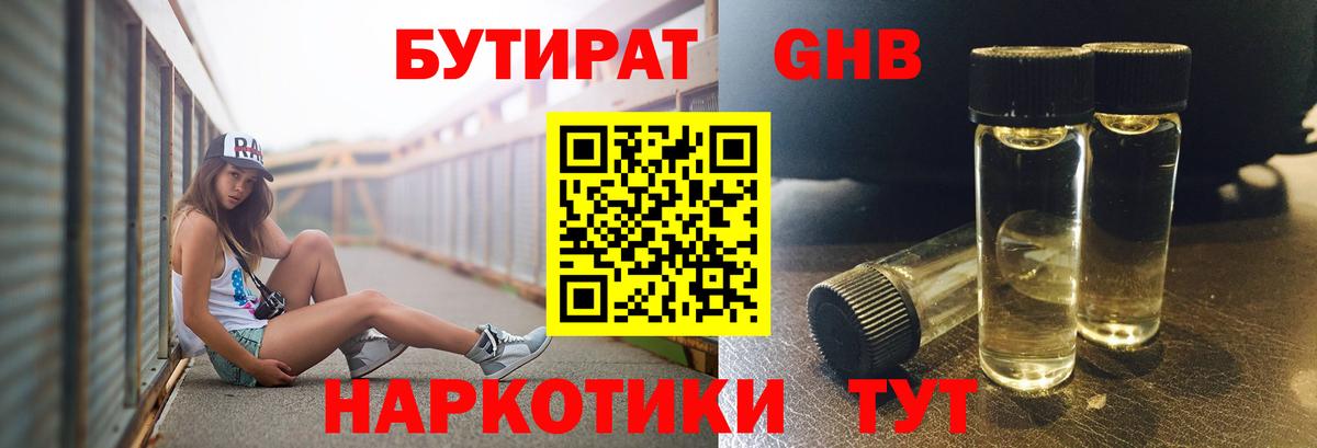 БУТИРАТ жидкий экстази Донской