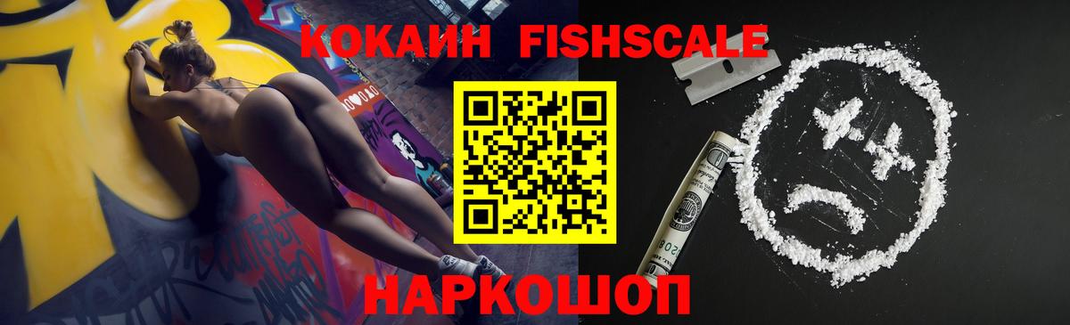 Донской  КОКАИН FishScale  Вход с VPN 