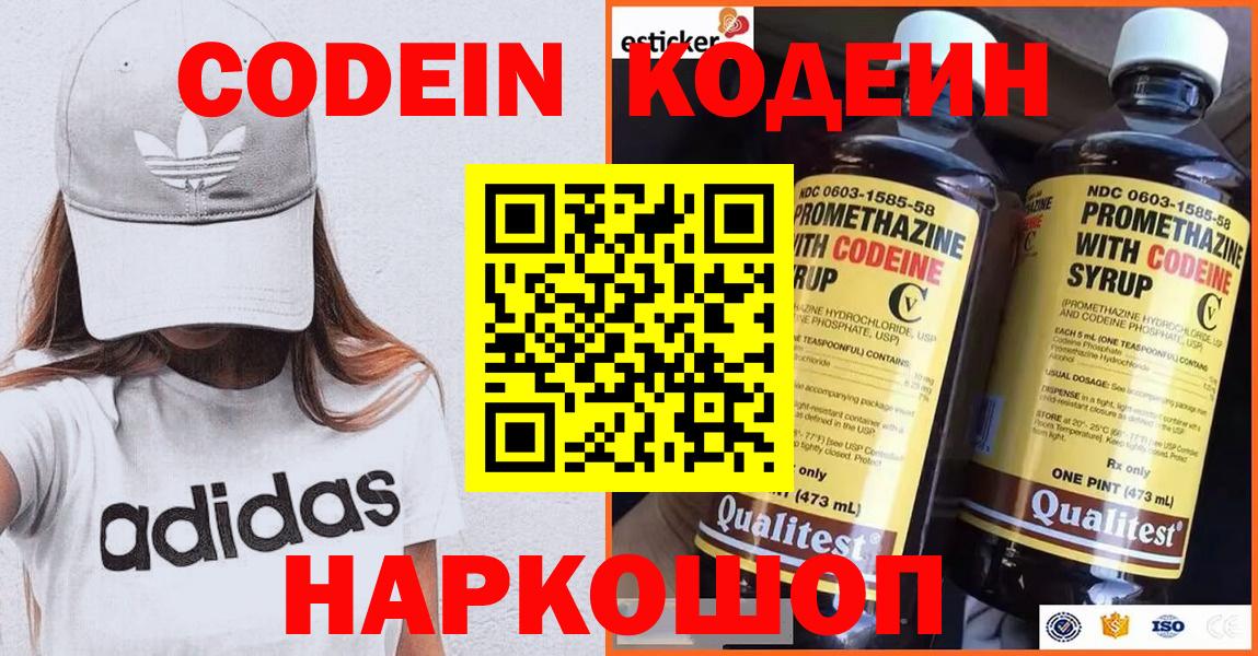 Codein Purple Drank  Вход с VPN  Донской  Codein Purple Drank 