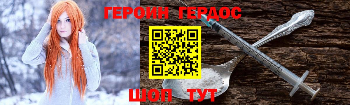 ГЕРОИН герыч Донской