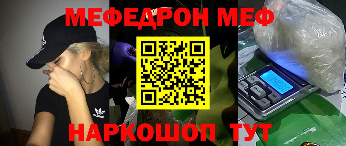 Меф  Донской