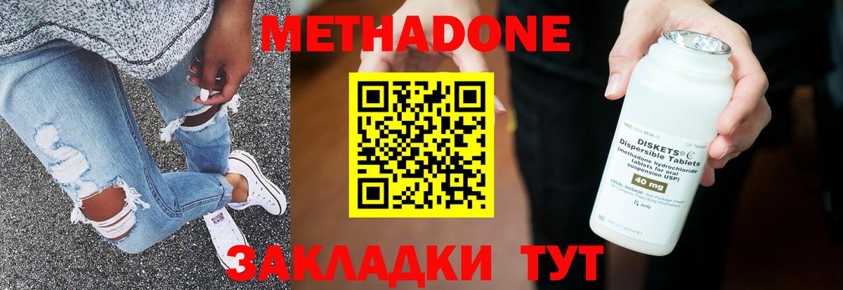 МЕТАДОН VHQ  Вход с VPN  Донской  OMG tor  Метадон methadone 