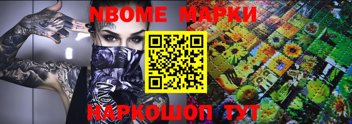 Марки N-bome  Вход с VPN  Донской  Марки 25I-NBOMe 1,8мг 