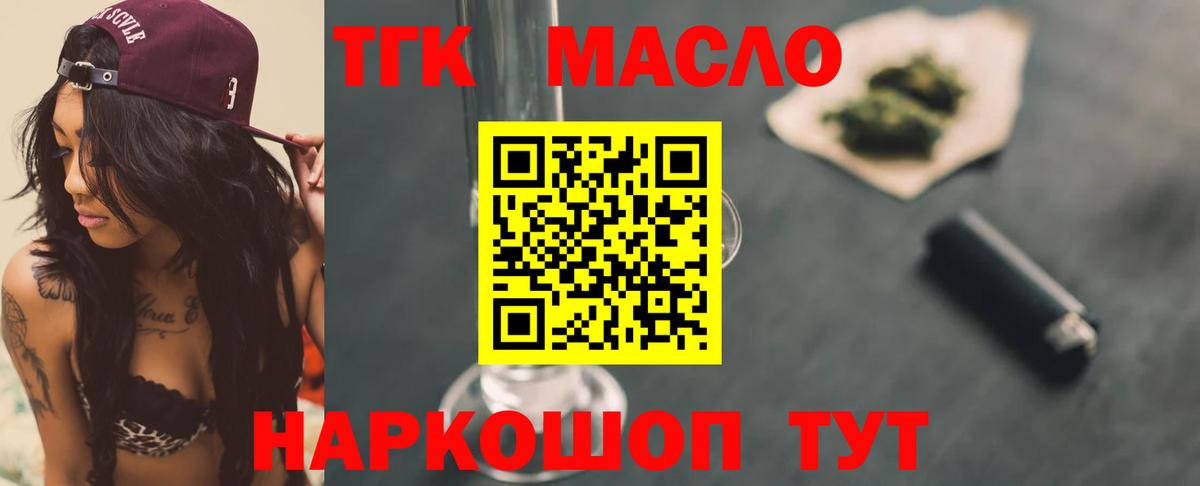ТГК гашишное масло Донской
